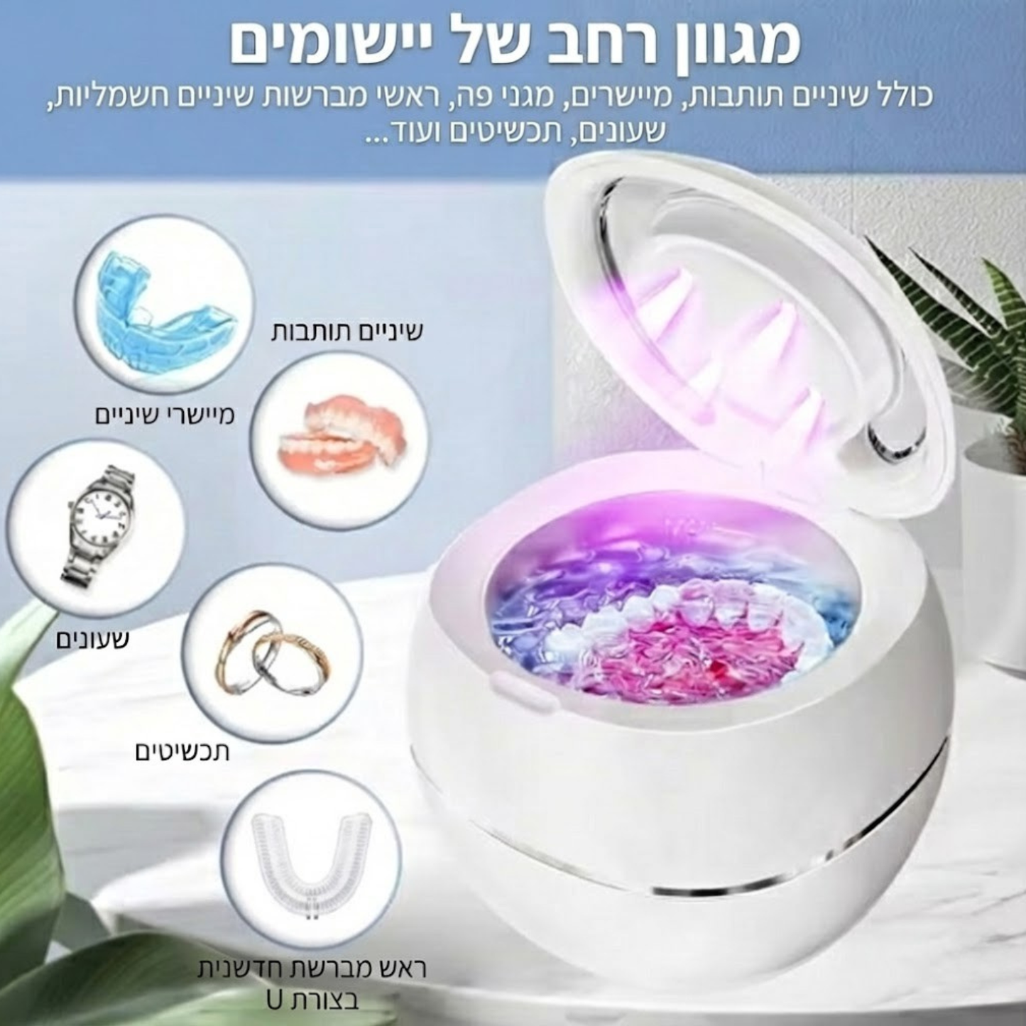 FRESH VAULT - כספת אולטרסונית לחיטוי וניקוי