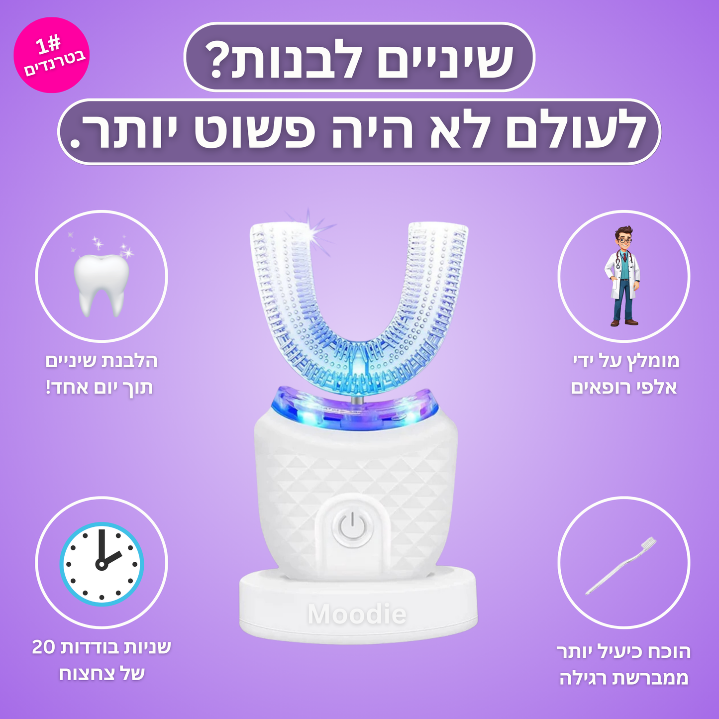 ™FRESH SMILE – מברשת שיניים חדשנית לניקוי יסודי ולחיוך רענן