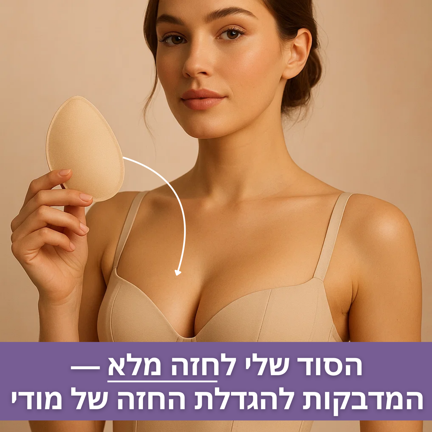 Moodie Boobs™ - מדבקות בוסט לחזה מורם ומלא