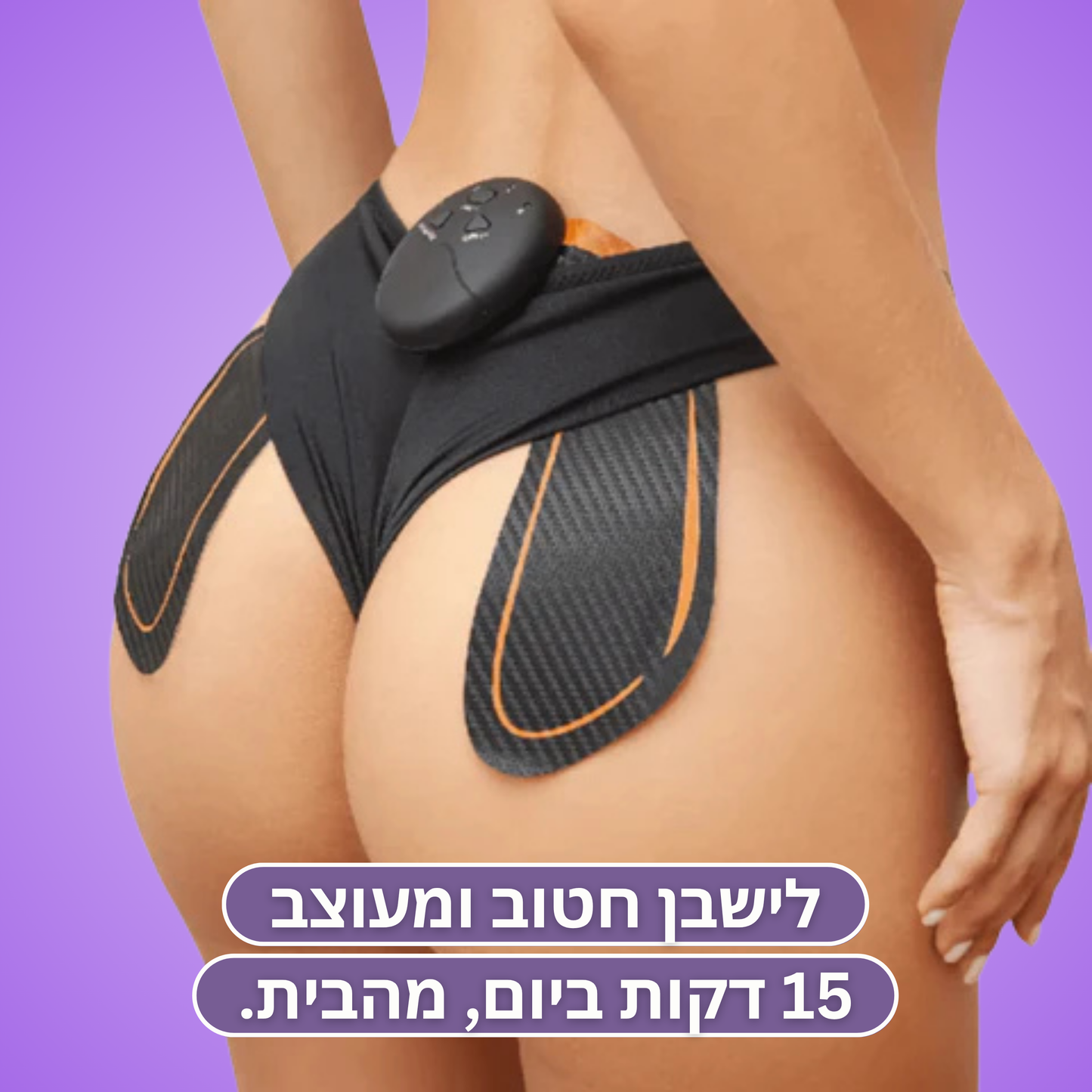 Moodie Booty™ – המכשיר לחיטוב שלך.