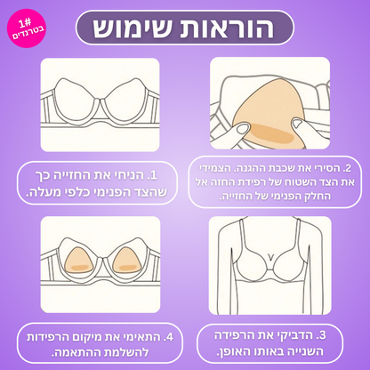 Moodie Boobs™ - מדבקות בוסט לחזה מורם ומלא
