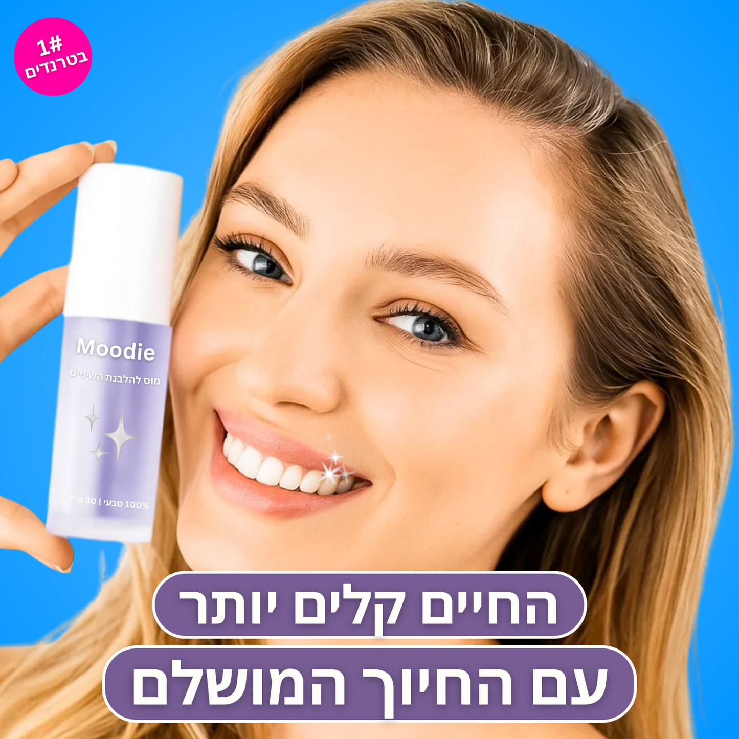 ابتسامة منعشة™ - موس تبييض الأسنان للاستخدام المنزلي