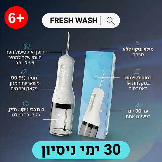 FRESH WASH - סילונית חכמה לניקוי בין-שיני עמוק