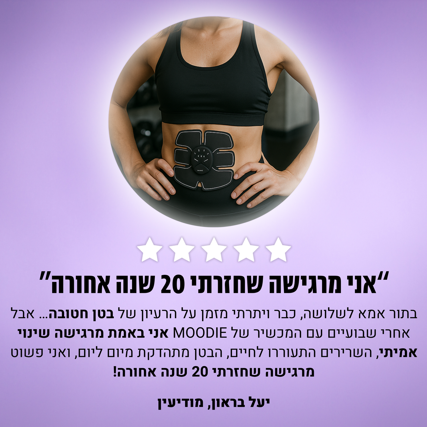 SmartPuls™ – ערכת החיטוב האולטימטיבית