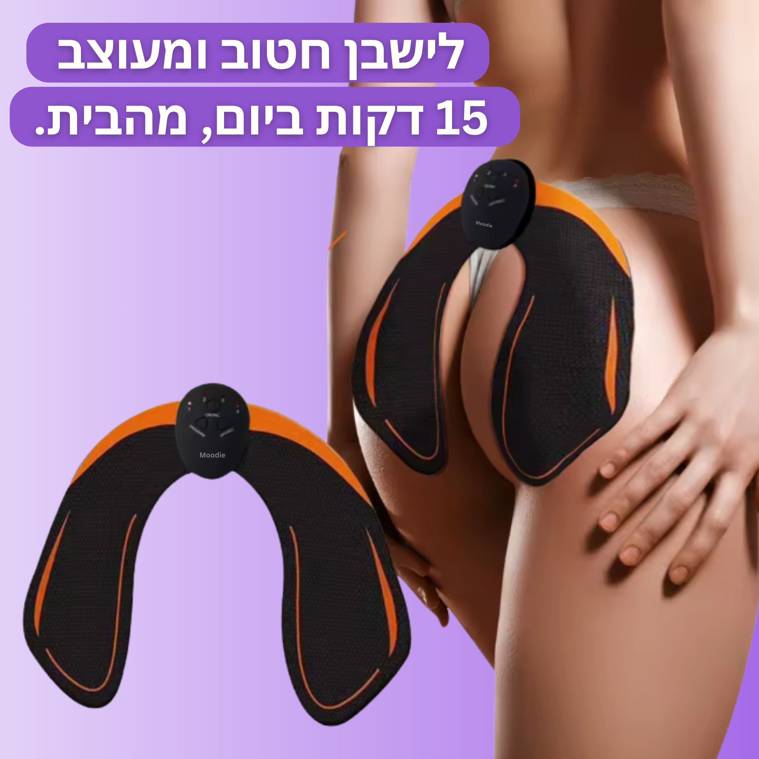 מחטב ישבן