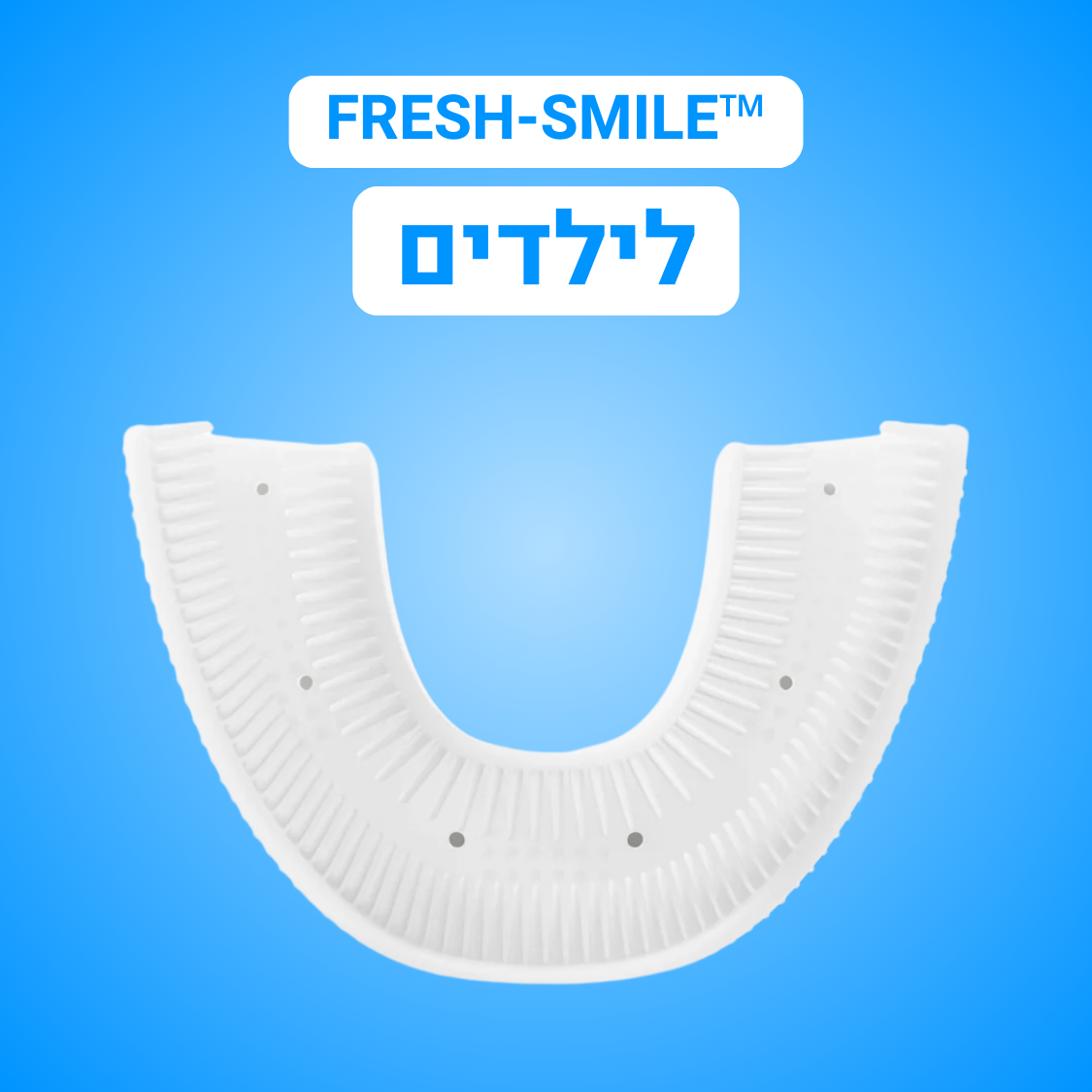 גילאי 2-6 | ראש למברשת ילדים