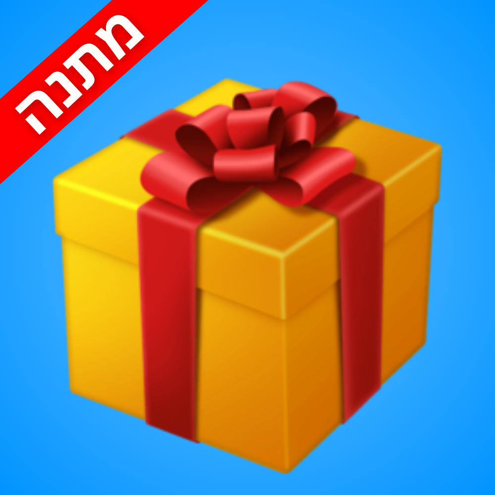 מתנה מסתורית