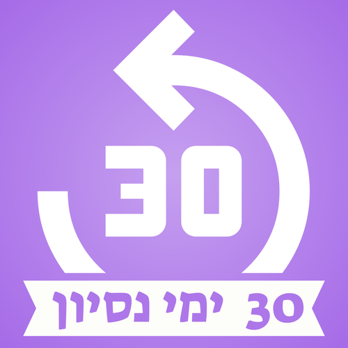חודש ניסיון ללא התחייבות