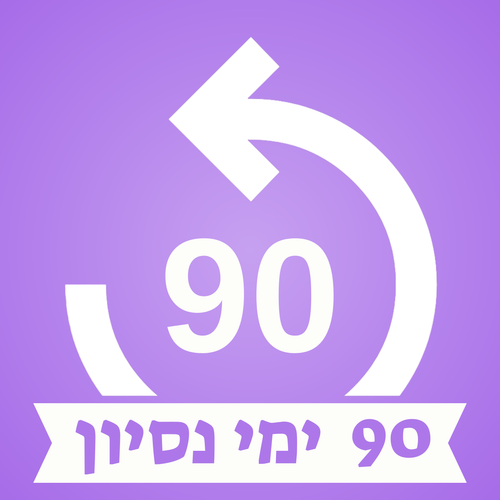 אחריות ל-90 יום ללא התחייבות