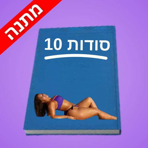 מדריך הרזיה טבעית דיגיטלי