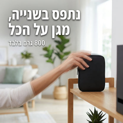 SafeKeep — תיק מגן חסין אש למסמכים וחפצי ערך